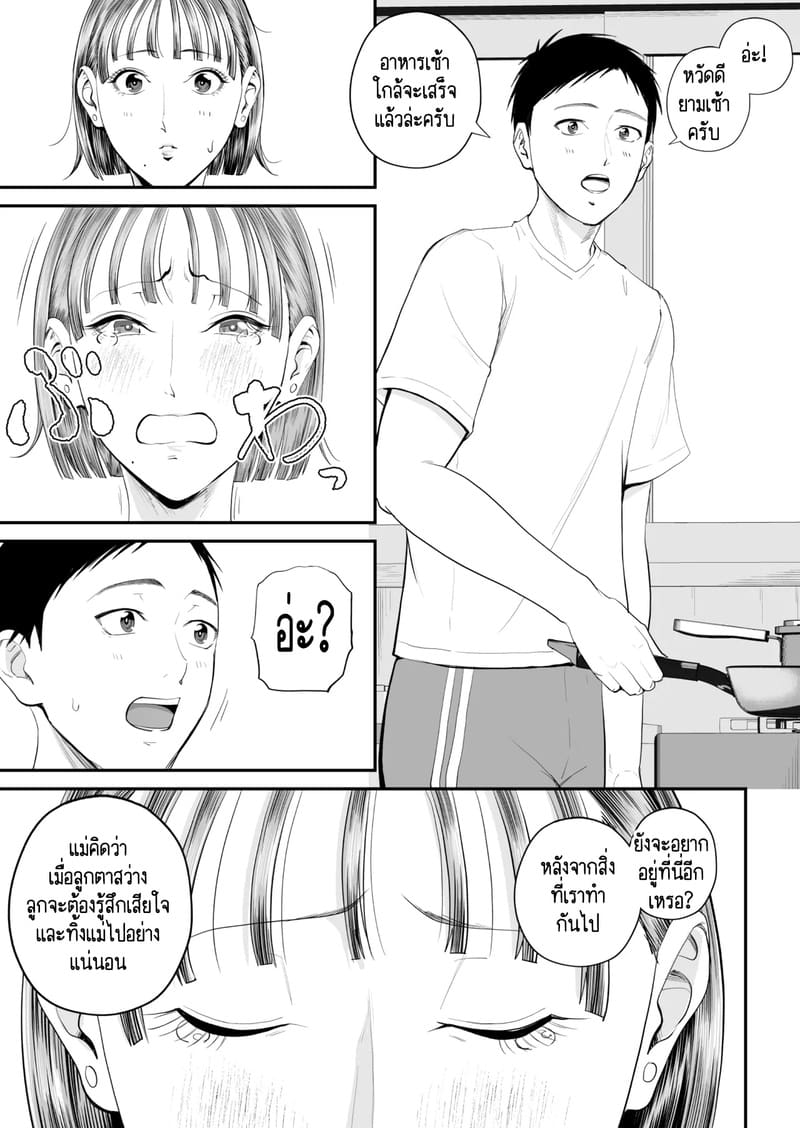 อ่านโดจิน คนที่ผมชอบก็คือแม่ที่อยู่ข้างๆผมไงล่ะครับ 2 จบ แปลไทย หน้า 47 แนว shiono kou