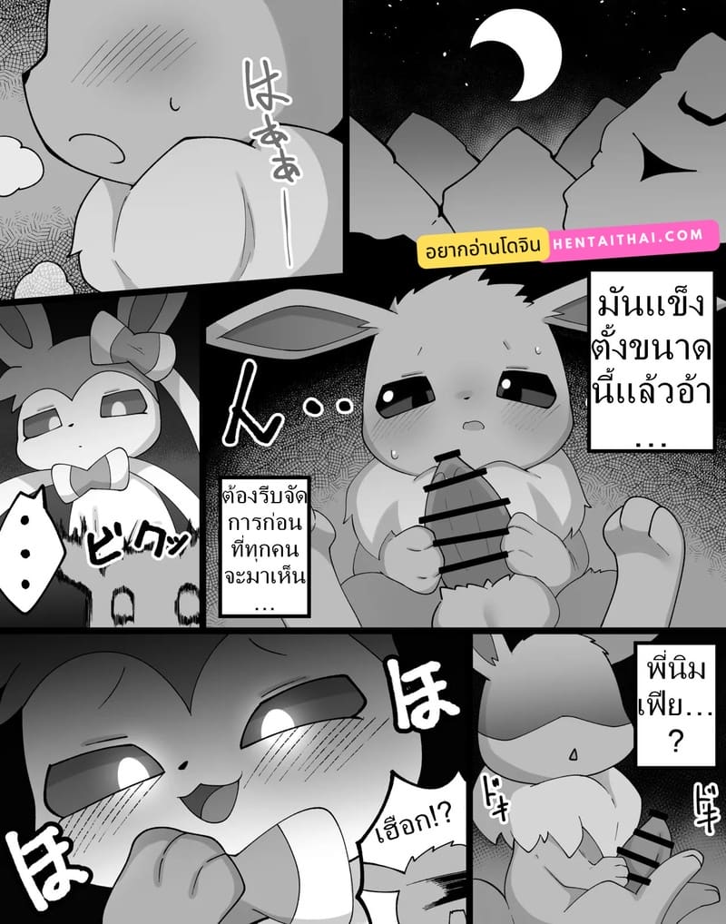 อ่านโดจิน ค่ำคืนของอีวุย 1 แปลไทย หน้า 1 แนว pokemon