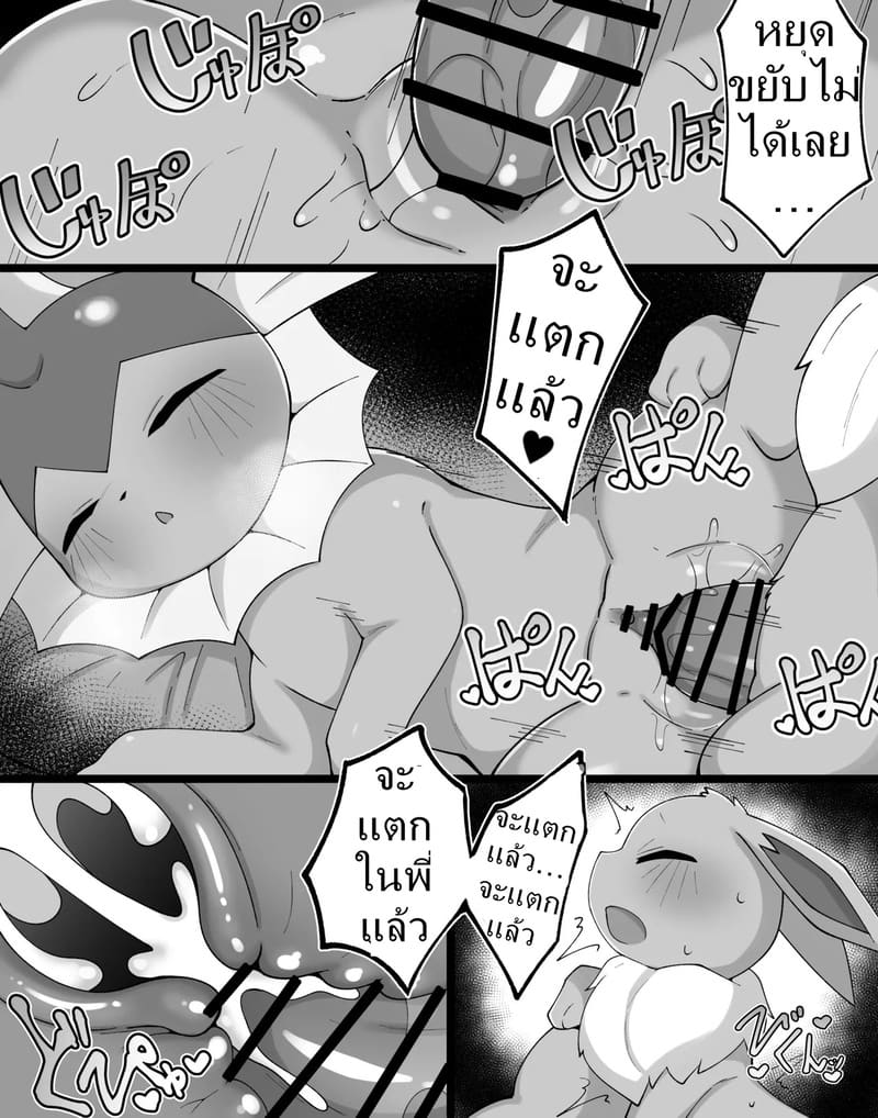 อ่านโดจิน ค่ำคืนของอีวุย 1 แปลไทย หน้า 6 แนว pokemon