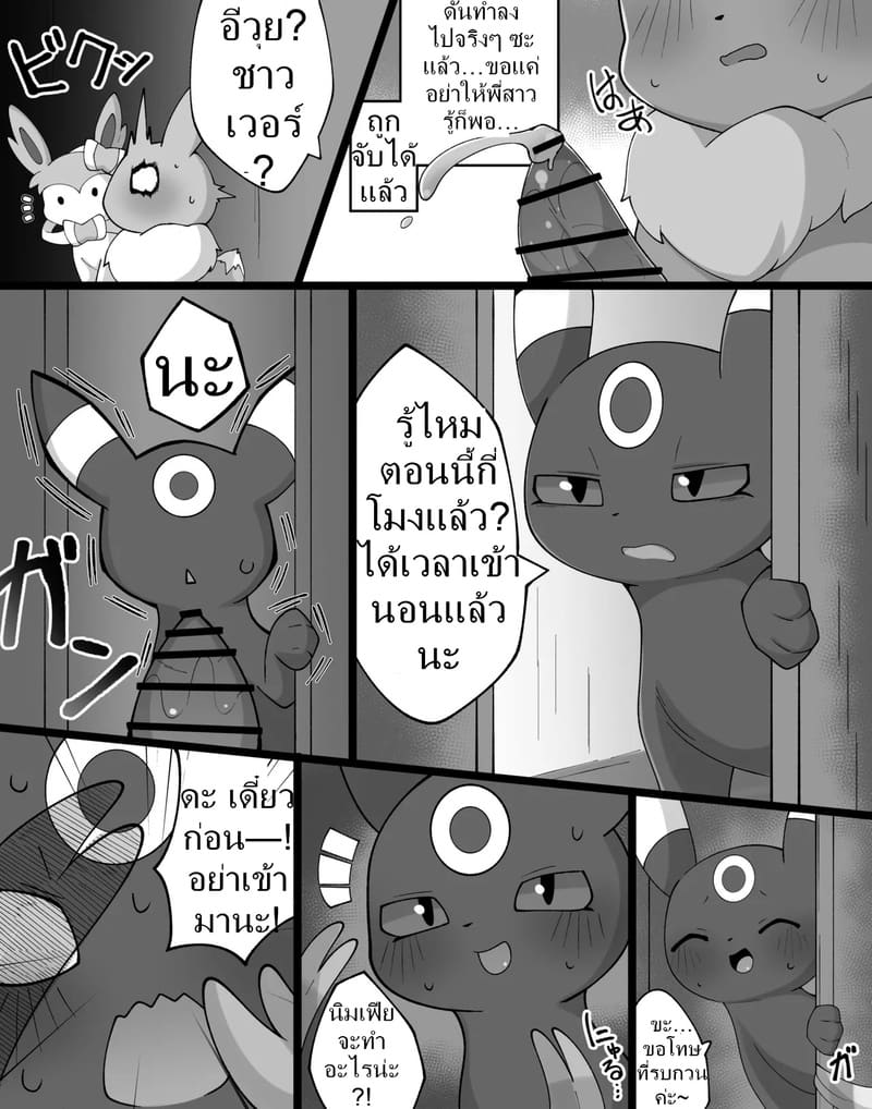 อ่านโดจิน ค่ำคืนของอีวุย 1 แปลไทย หน้า 8 แนว pokemon