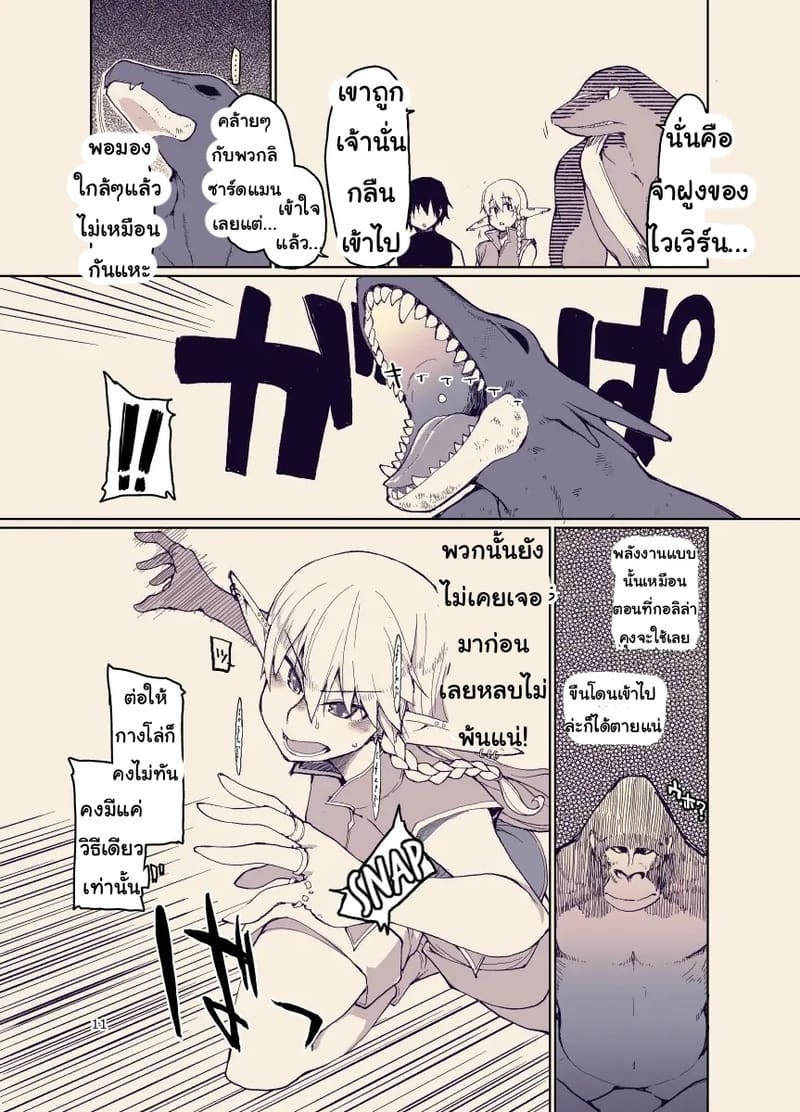 อ่านโดจิน บันทึกข้ามสายพันธุ์ของสาวเอลฟ์ 12 แปลไทย หน้า 10 แนว ryo