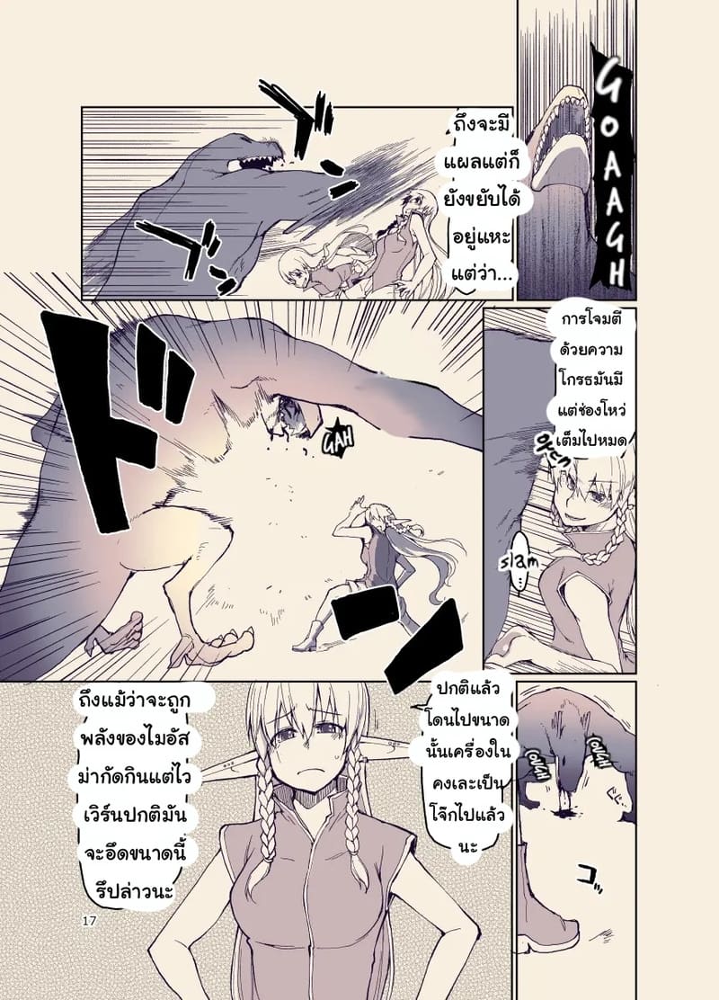 อ่านโดจิน บันทึกข้ามสายพันธุ์ของสาวเอลฟ์ 12 แปลไทย หน้า 16 แนว ryo