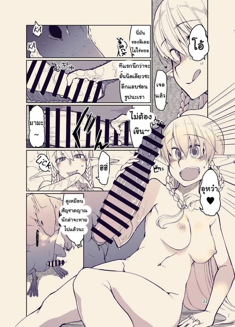 อ่านโดจิน บันทึกข้ามสายพันธุ์ของสาวเอลฟ์ 12 แปลไทย หน้า 21 แนว ryo