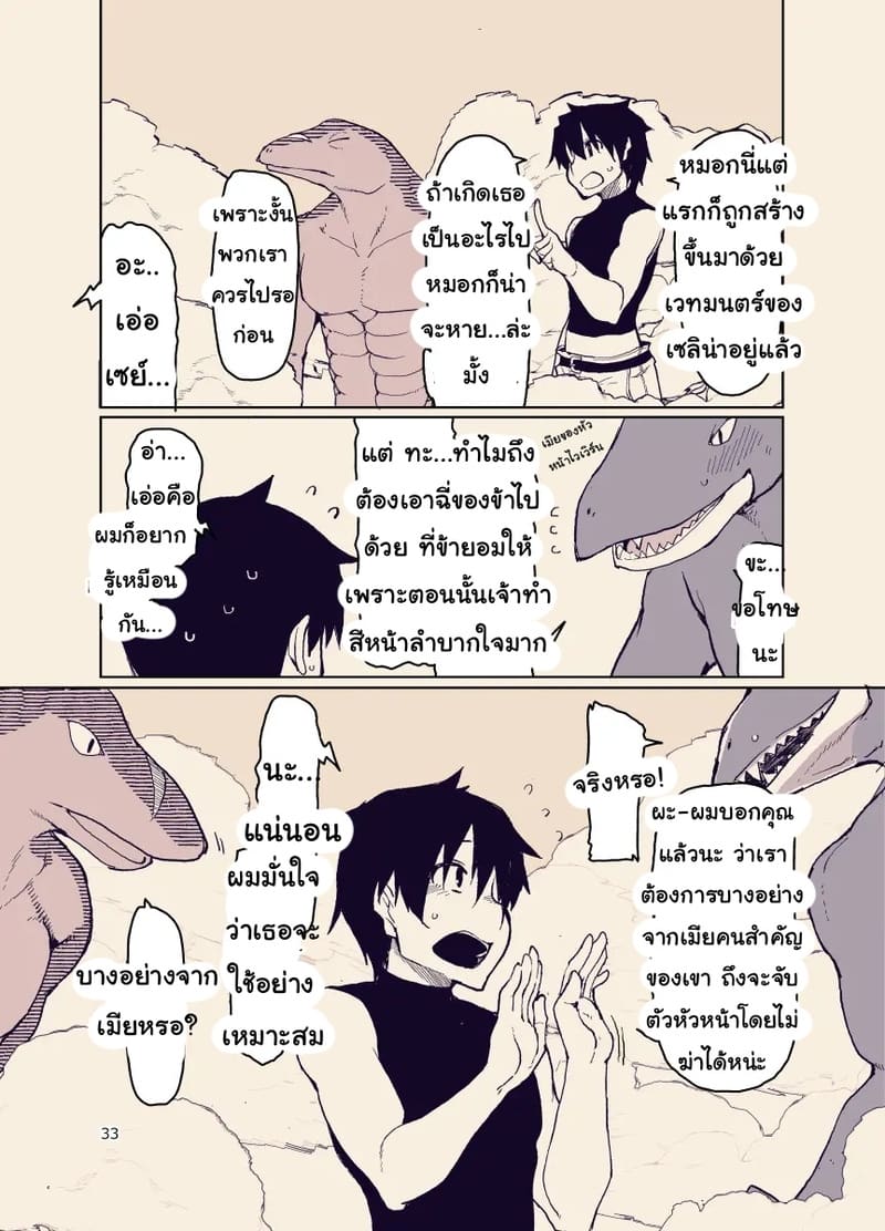 อ่านโดจิน บันทึกข้ามสายพันธุ์ของสาวเอลฟ์ 12 แปลไทย หน้า 32 แนว ryo