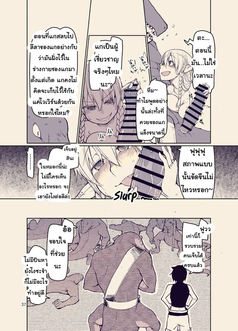 อ่านโดจิน บันทึกข้ามสายพันธุ์ของสาวเอลฟ์ 12 แปลไทย หน้า 36 แนว ryo