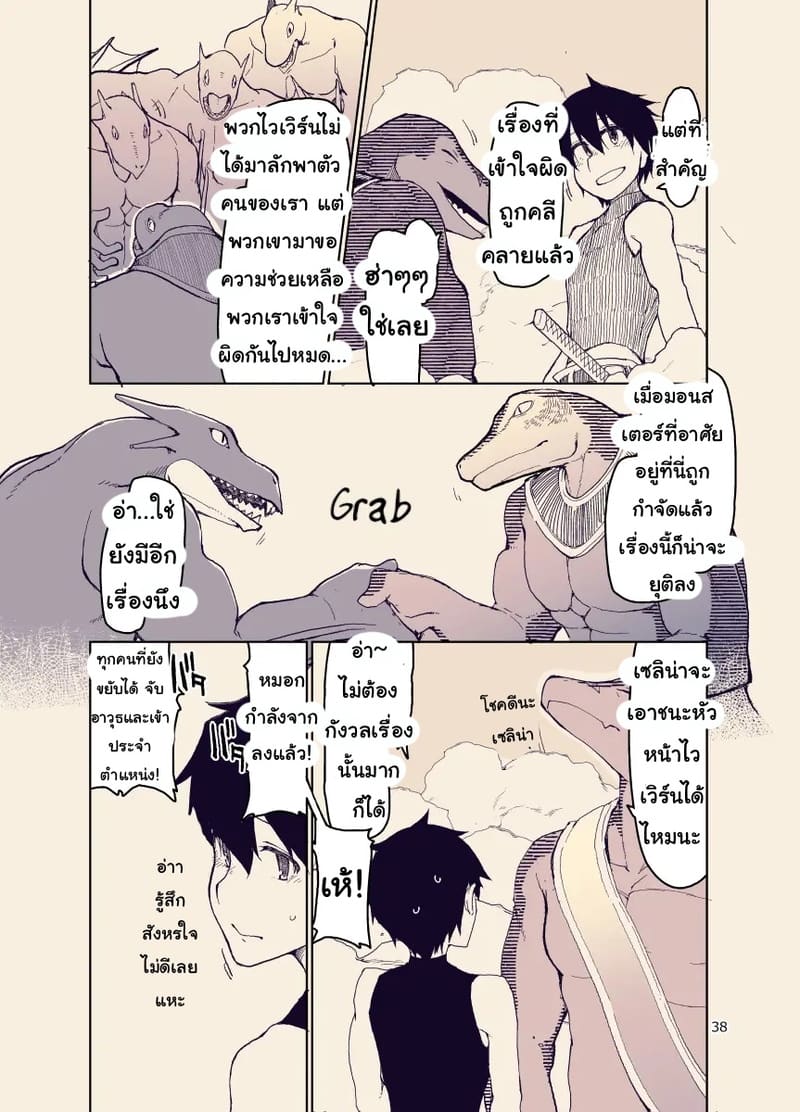 อ่านโดจิน บันทึกข้ามสายพันธุ์ของสาวเอลฟ์ 12 แปลไทย หน้า 37 แนว ryo