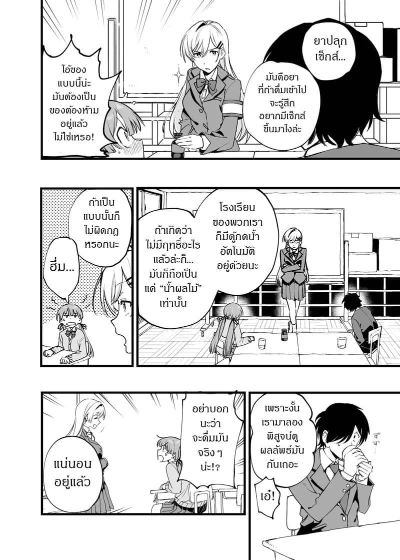 อ่านโดจิน ทดลองผลของยา แปลไทย หน้า 5 แนว japanese