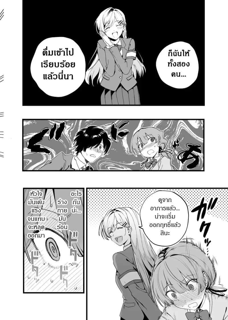 อ่านโดจิน ทดลองผลของยา แปลไทย หน้า 7 แนว japanese