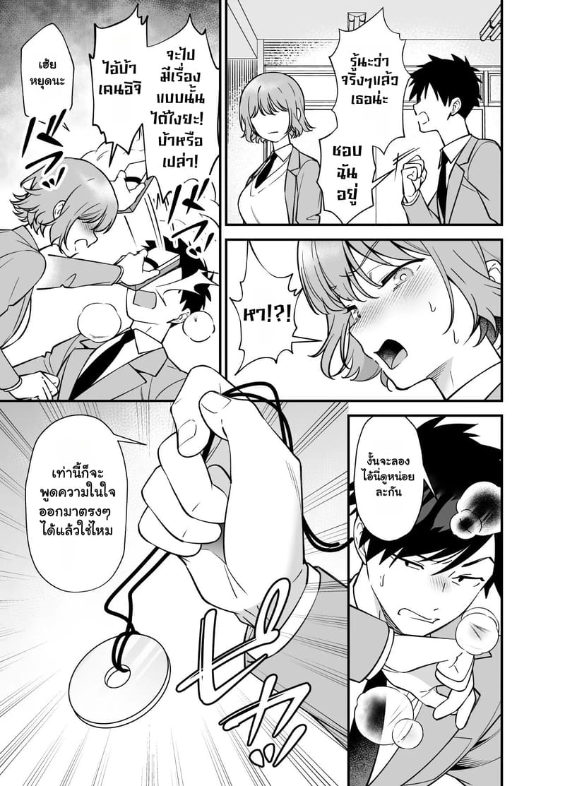 อ่านโดจิน กลลวงล้วงใจเพื่อน แปลไทย หน้า 5 แนว hibietto