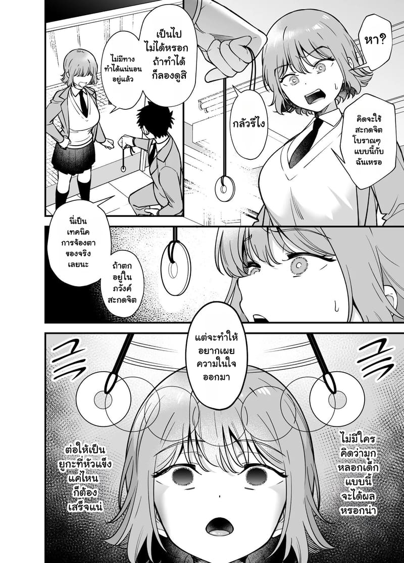 อ่านโดจิน กลลวงล้วงใจเพื่อน แปลไทย หน้า 6 แนว hibietto