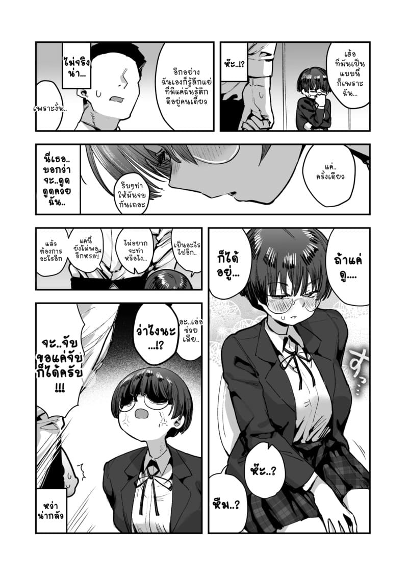 อ่านโดจิน ยาดมพิเศษสำหรับเธอ 1.2 แปลไทย หน้า 7 แนว anon-2-okunen