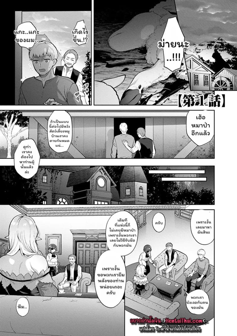 ปีศาจผู้ล่าโซ 1 2