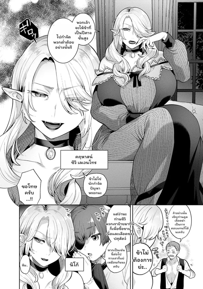 ปีศาจผู้ล่าโซ 1 3