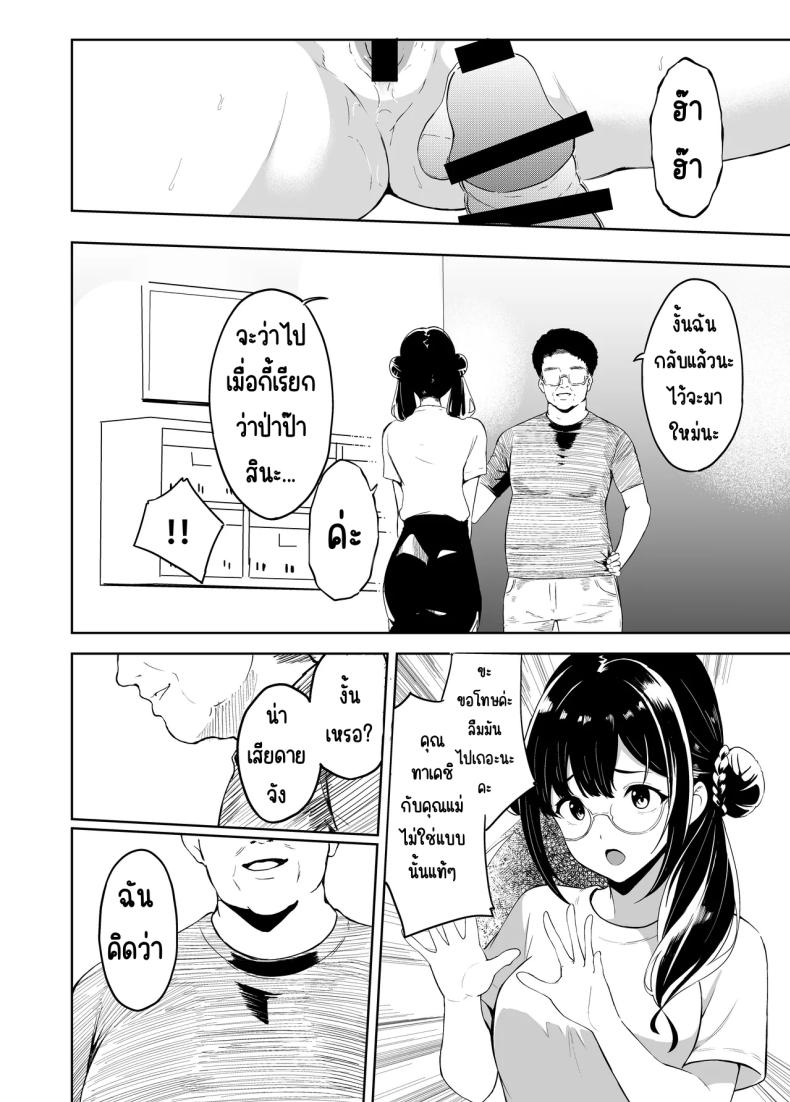 อ่านโดจิน รักป่าป๊าที่สุดเลย แปลไทย หน้า 19 แนว inseki