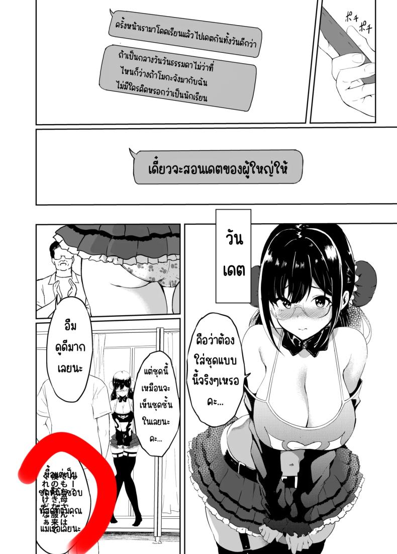 อ่านโดจิน รักป่าป๊าที่สุดเลย แปลไทย หน้า 23 แนว inseki