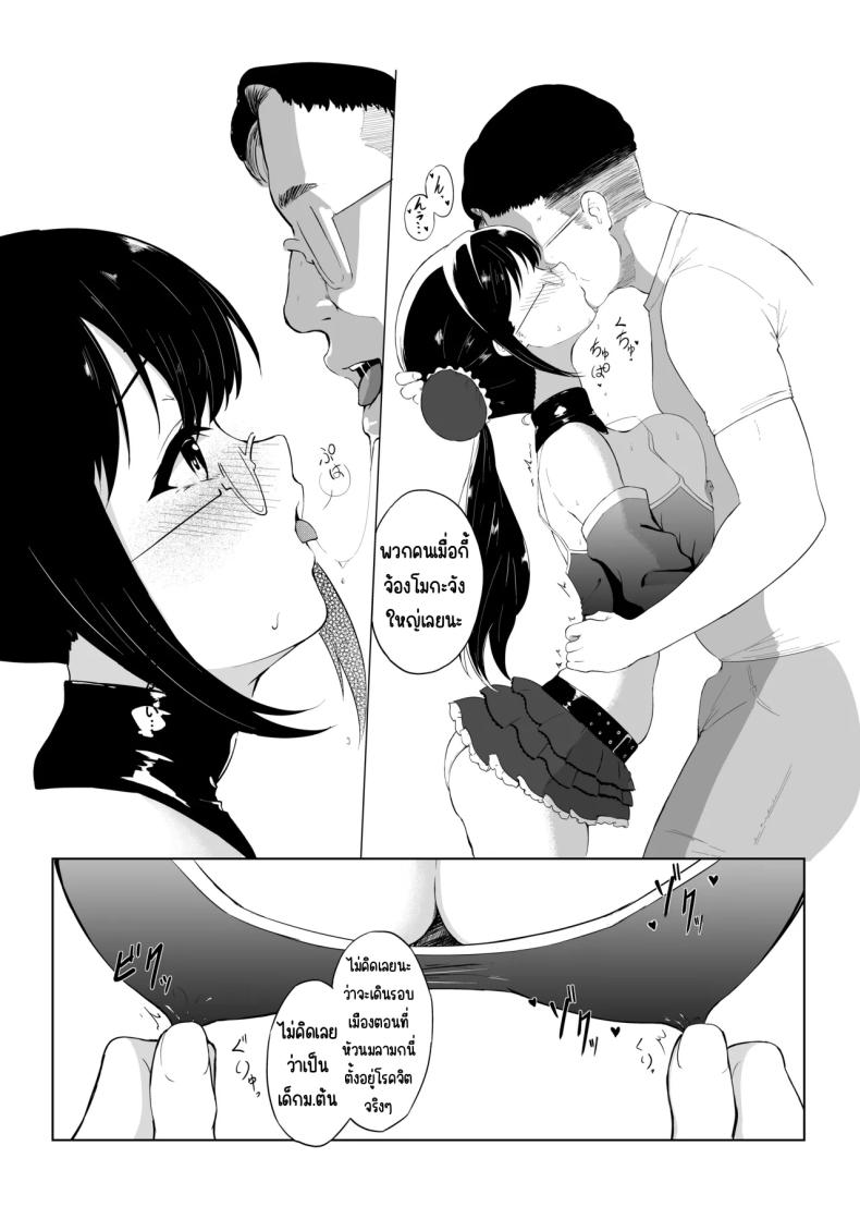 อ่านโดจิน รักป่าป๊าที่สุดเลย แปลไทย หน้า 26 แนว inseki