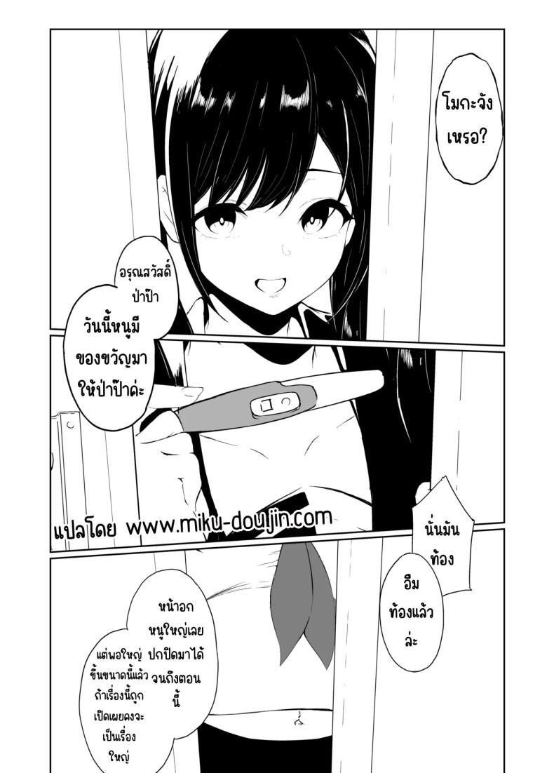 อ่านโดจิน รักป่าป๊าที่สุดเลย แปลไทย หน้า 37 แนว inseki