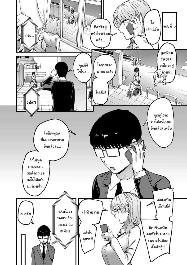 การเเลกเปลี่ยนของสาวเเกล 5 12