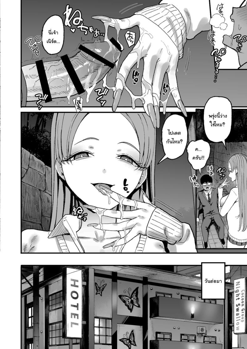 การเเลกเปลี่ยนของสาวเเกล 5 27