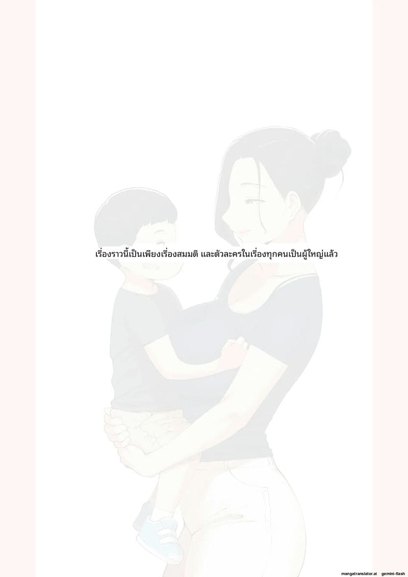 อ่านโดจิน คุณแม่... เป็นยาบำรุง แปลไทย หน้า 2 แนว original