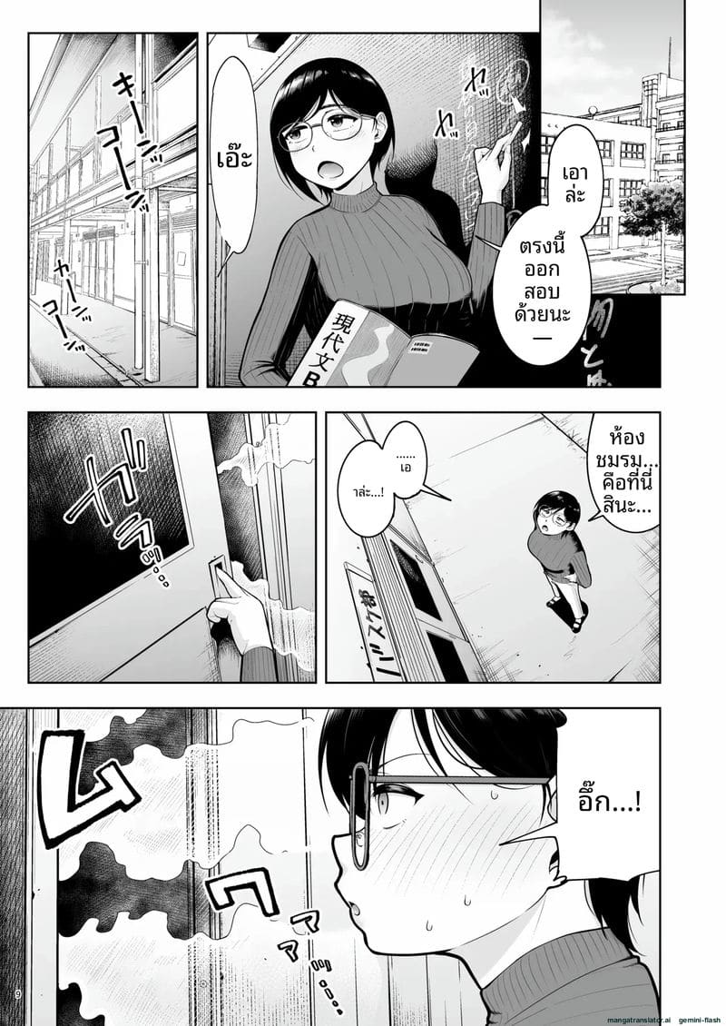 อ่านโดจิน คุณครู... ควยแข็งกับนักเรียน แปลไทย หน้า 9 แนว original