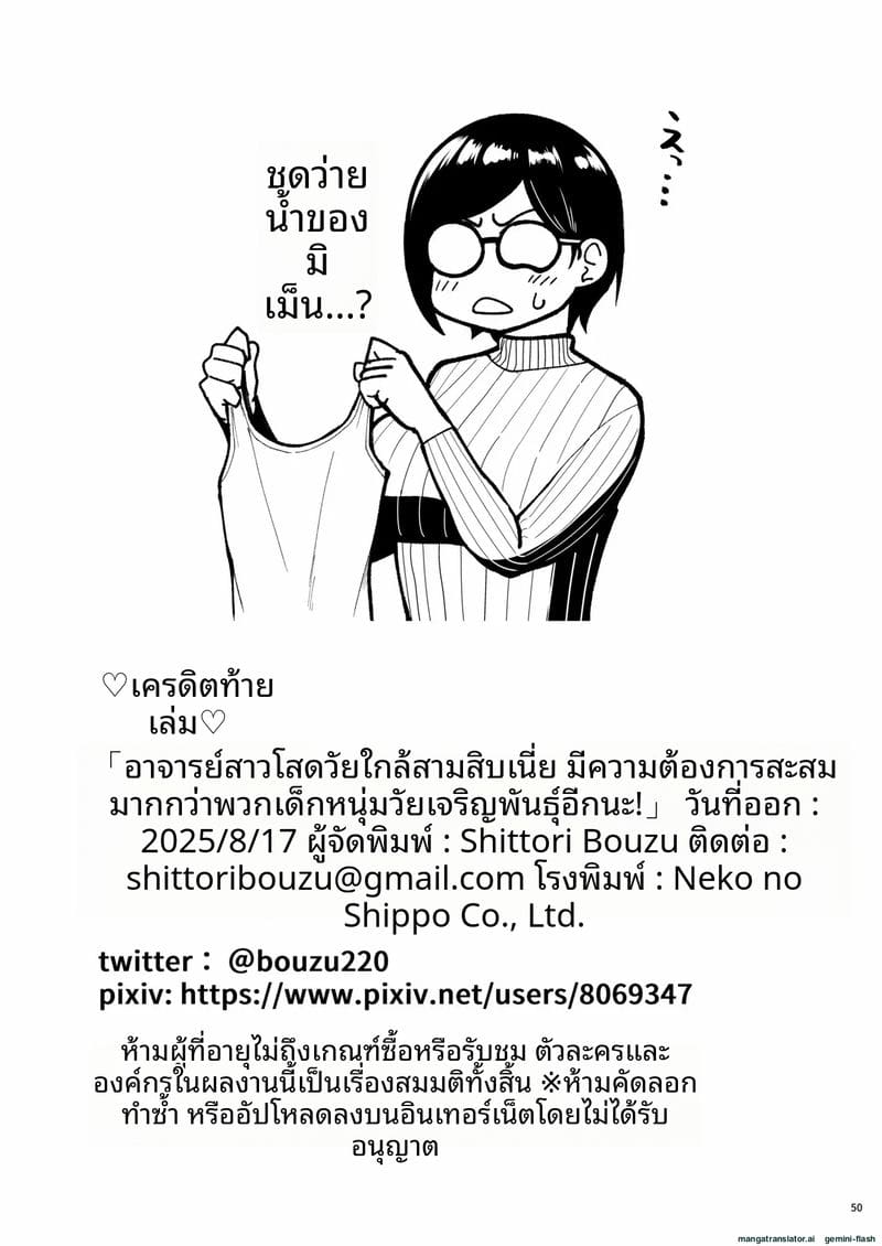อ่านโดจิน คุณครู... ควยแข็งกับนักเรียน แปลไทย หน้า 50 แนว original