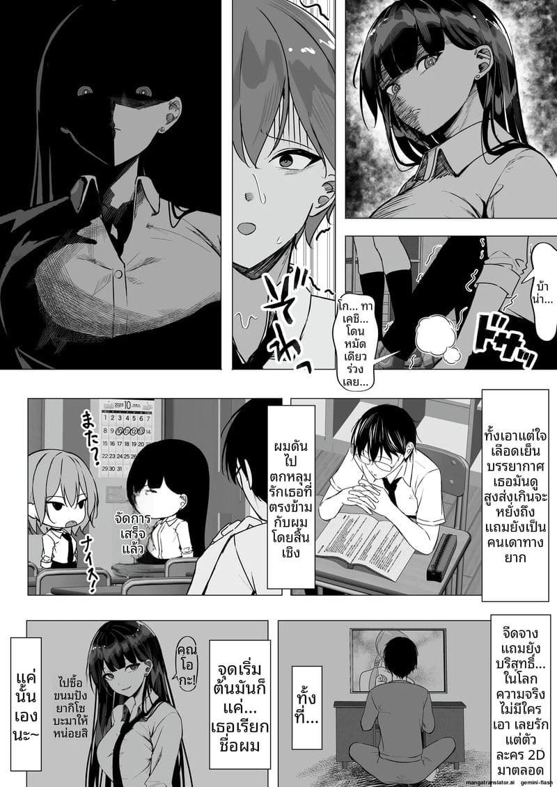 อ่านโดจิน สาวแกล... โดนใจโอตาคุ แปลไทย หน้า 13 แนว original