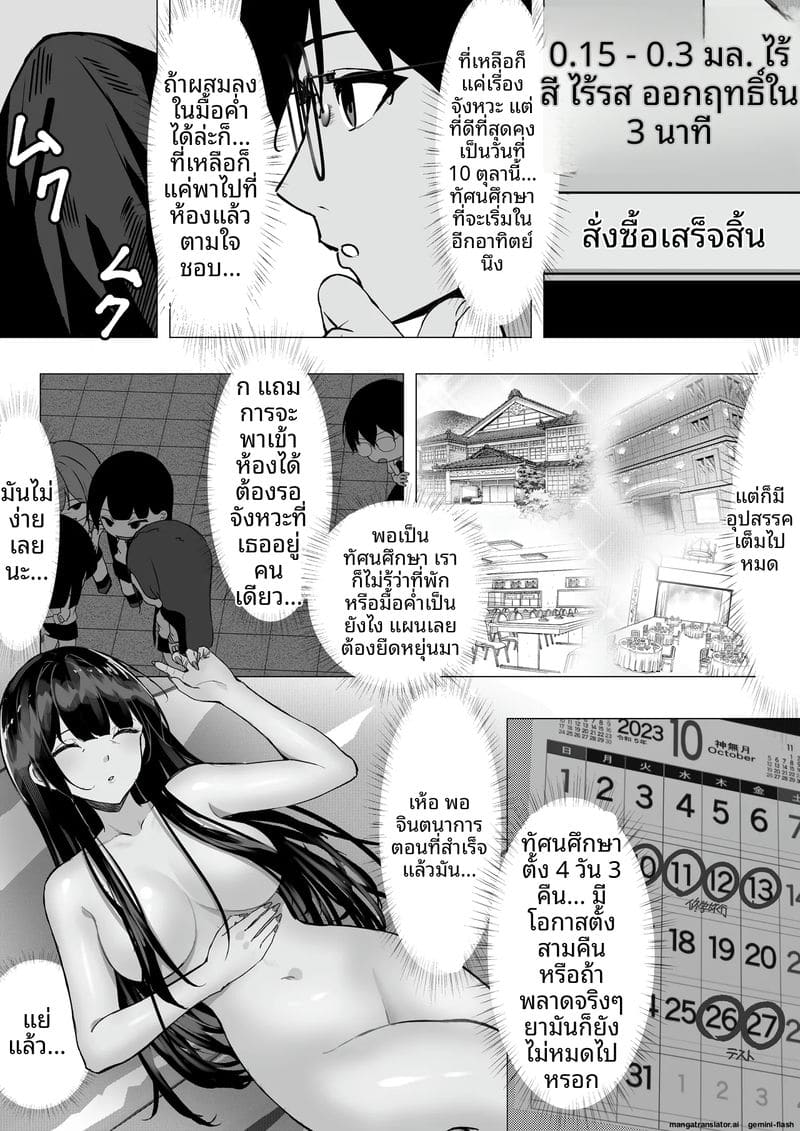 อ่านโดจิน สาวแกล... โดนใจโอตาคุ แปลไทย หน้า 16 แนว original