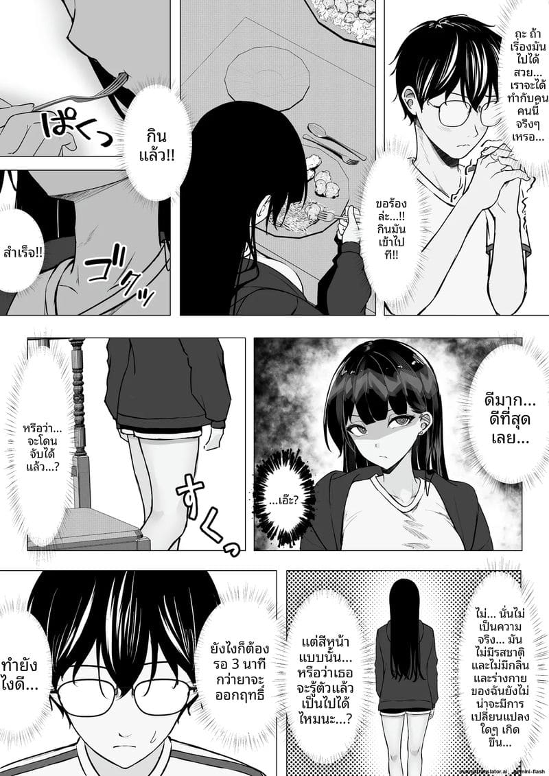 อ่านโดจิน สาวแกล... โดนใจโอตาคุ แปลไทย หน้า 21 แนว original