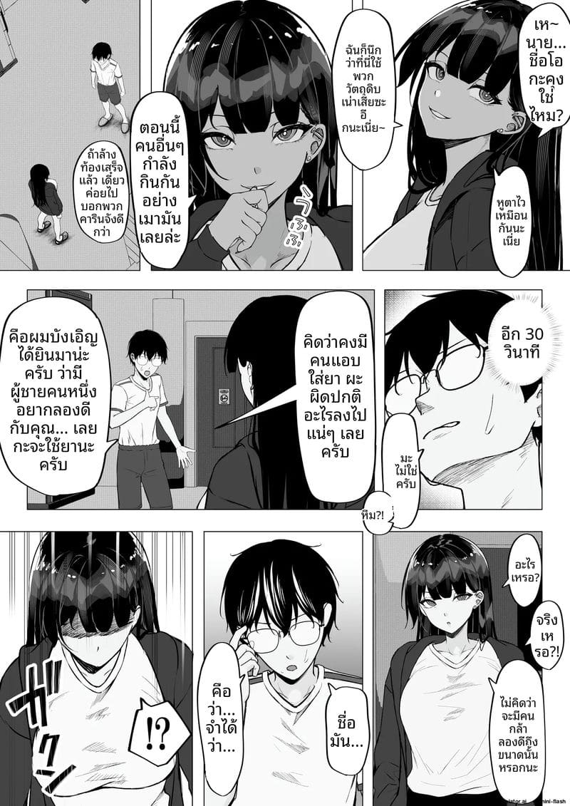 อ่านโดจิน สาวแกล... โดนใจโอตาคุ แปลไทย หน้า 24 แนว original