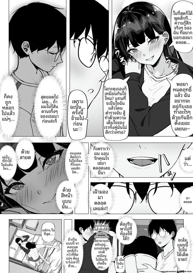 อ่านโดจิน สาวแกล... โดนใจโอตาคุ แปลไทย หน้า 26 แนว original