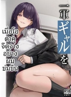 อ่านโดจิน สาวแกล... โดนใจโอตาคุ แปลไทย ฟรี - ค้นหา Big breast มังงะ DDoujin-TH