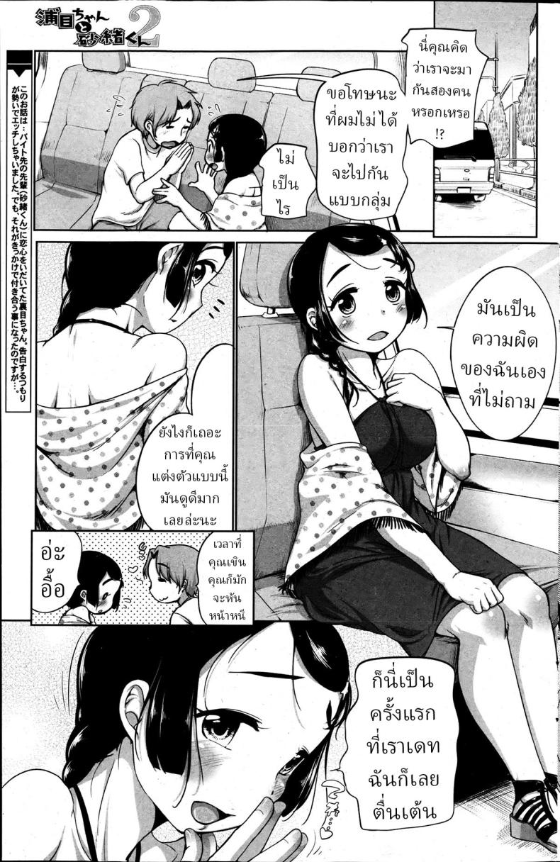 อ่านโดจิน อุราเมะกับซุนาโอะ 2 หน้า 3 แปลไทย