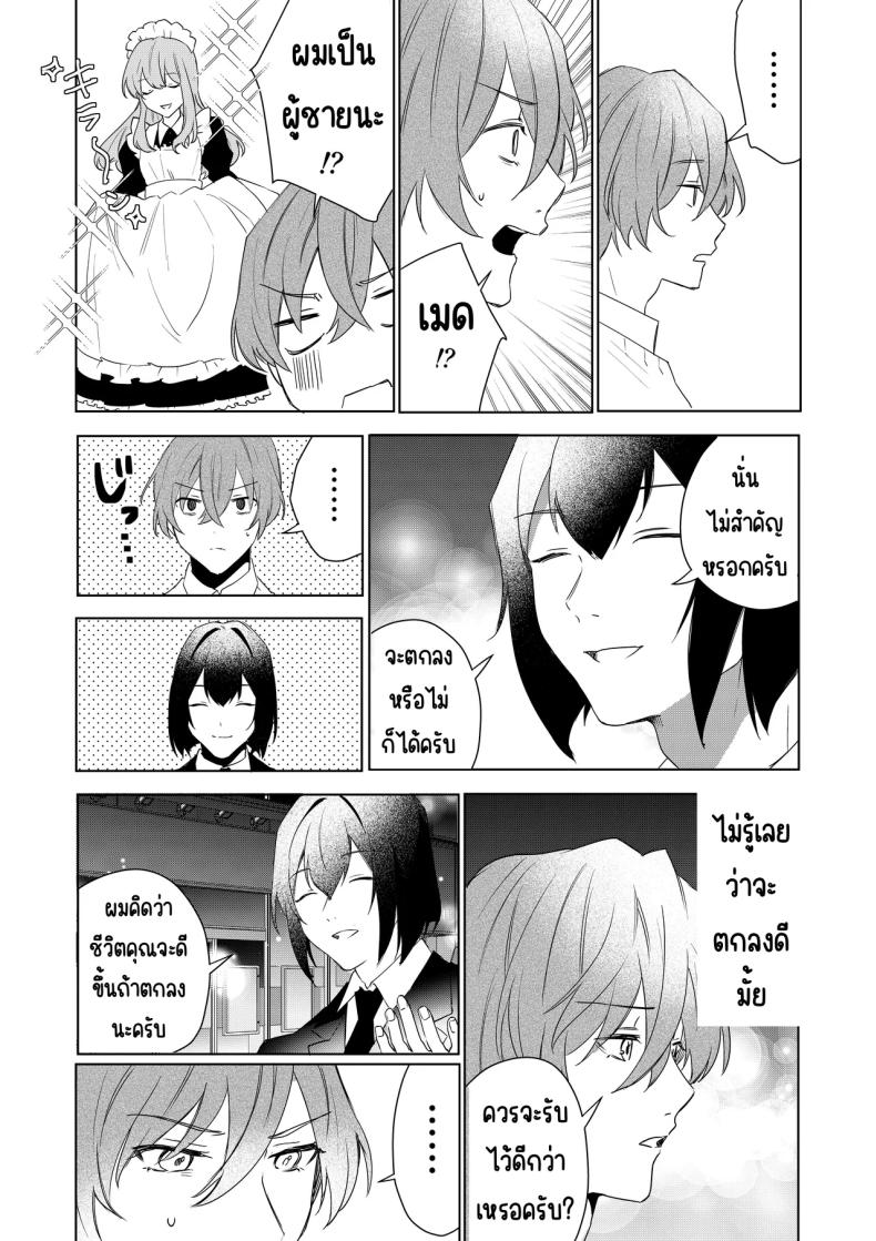 เมดที่มีความสุข 7