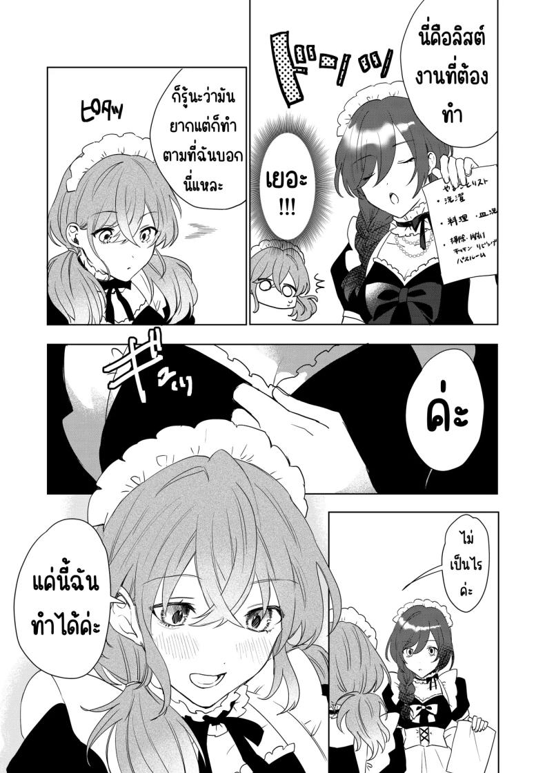 เมดที่มีความสุข 17