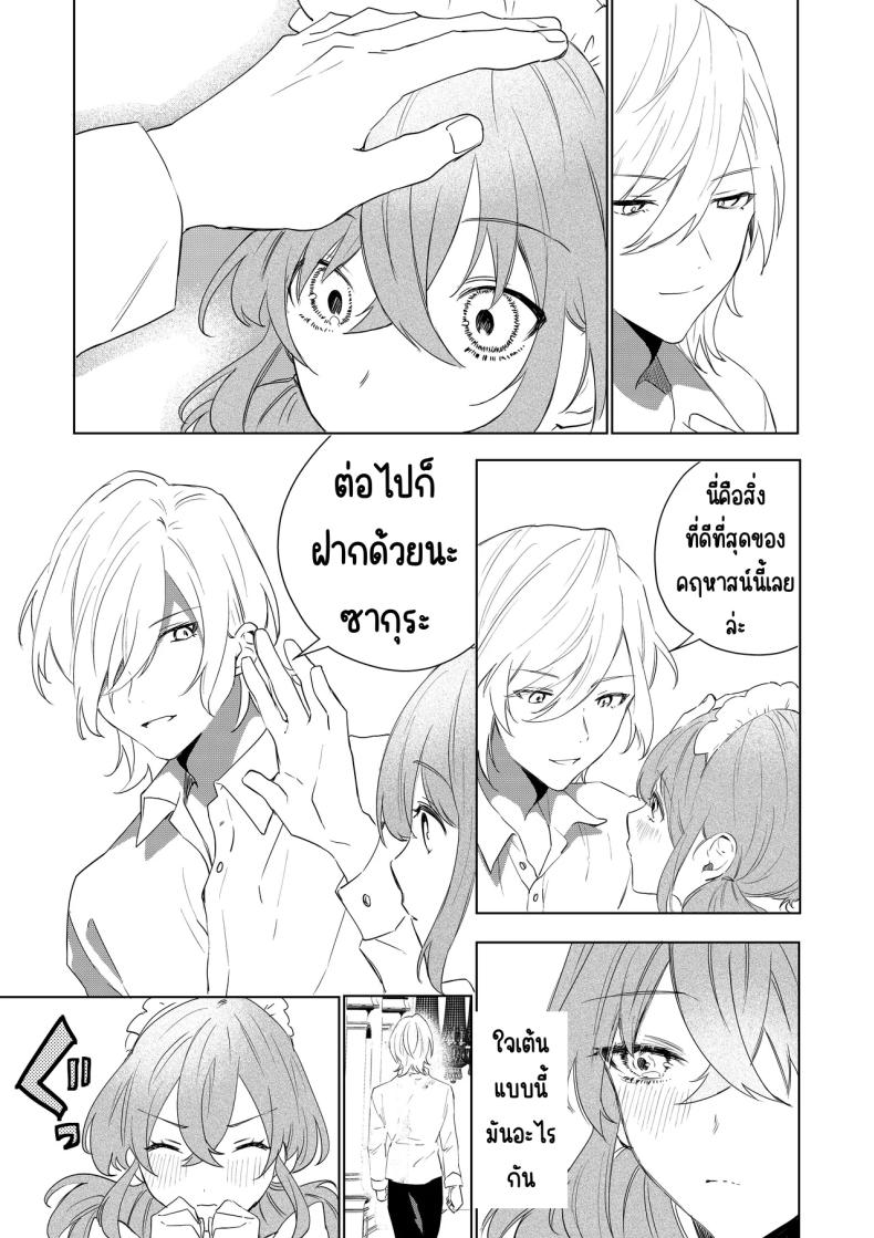 เมดที่มีความสุข 21