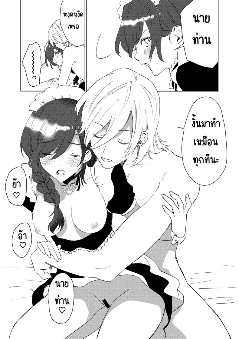 เมดที่มีความสุข 23