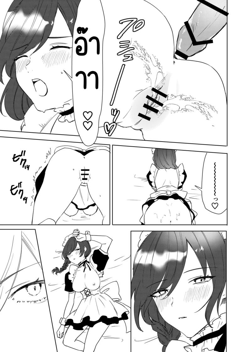 เมดที่มีความสุข 27