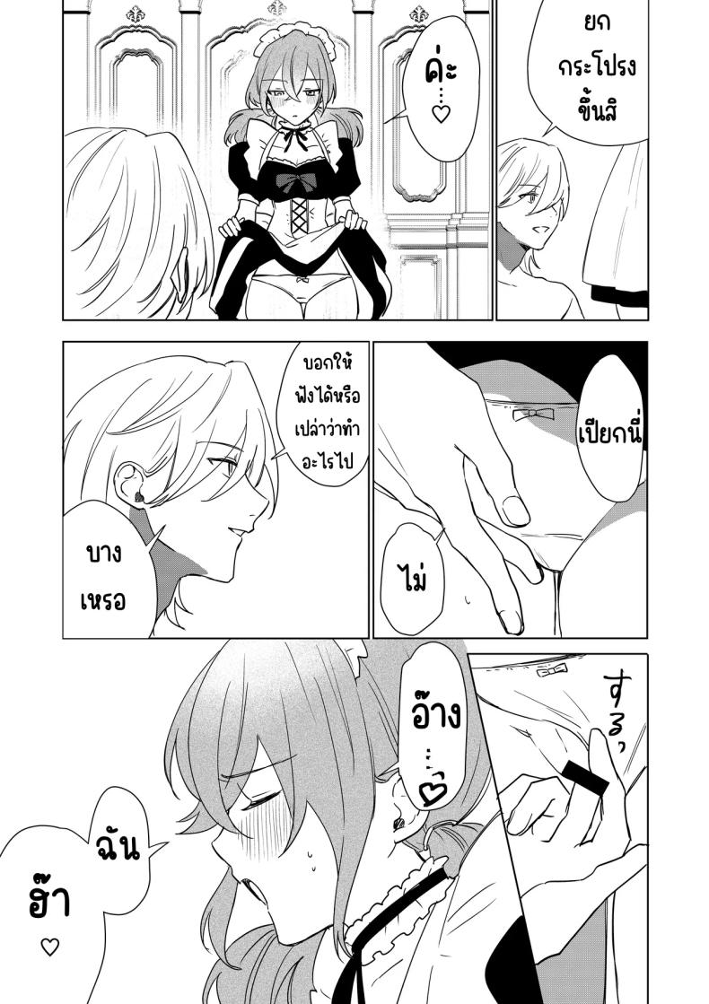 เมดที่มีความสุข 29