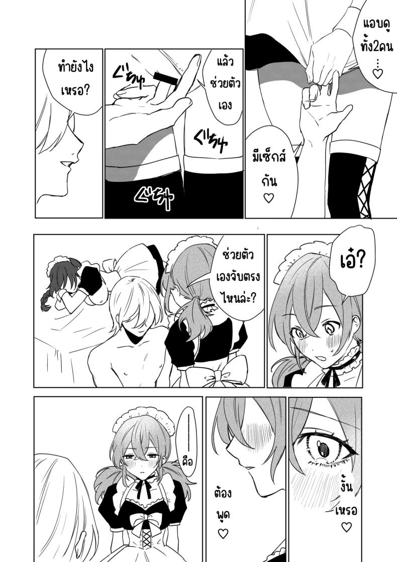 เมดที่มีความสุข 30