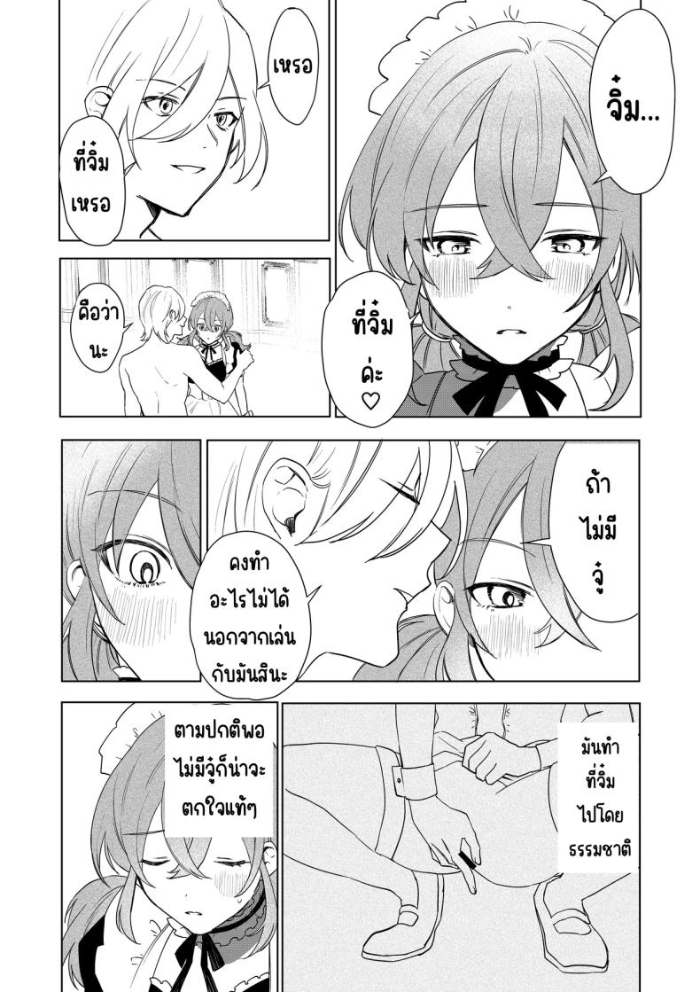 เมดที่มีความสุข 31