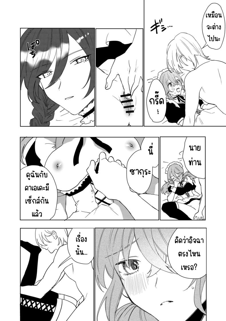 เมดที่มีความสุข 32