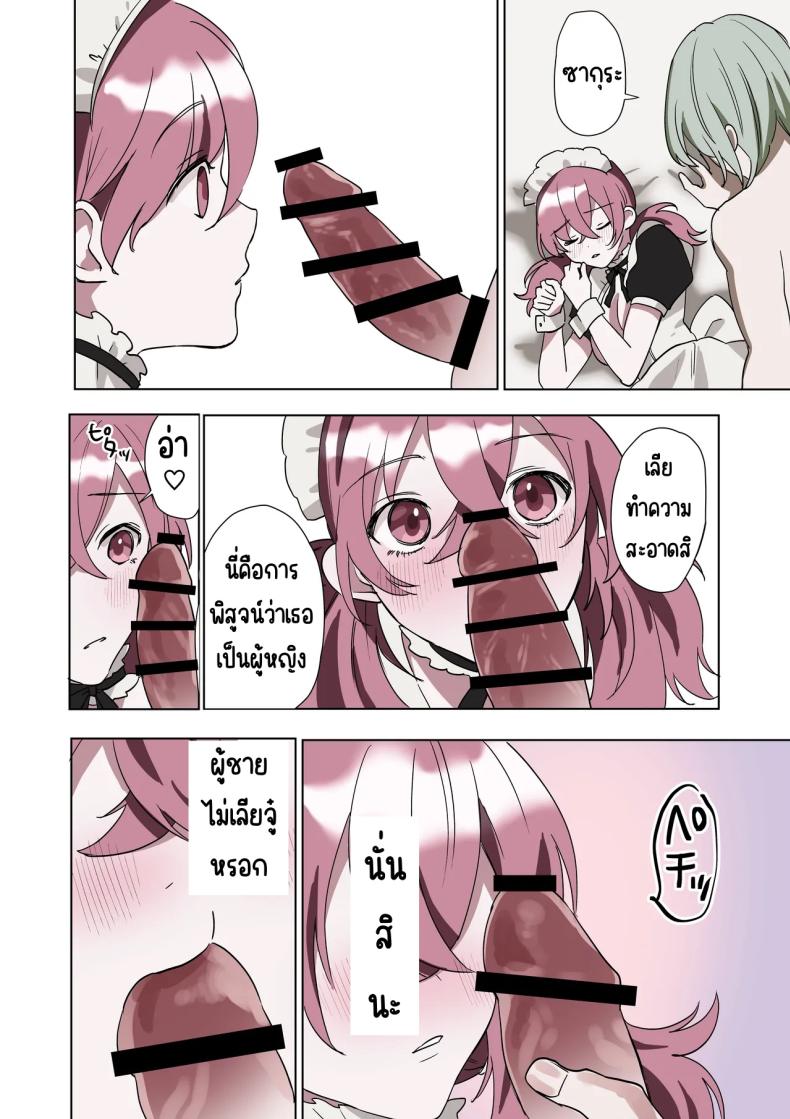 เมดที่มีความสุข 40