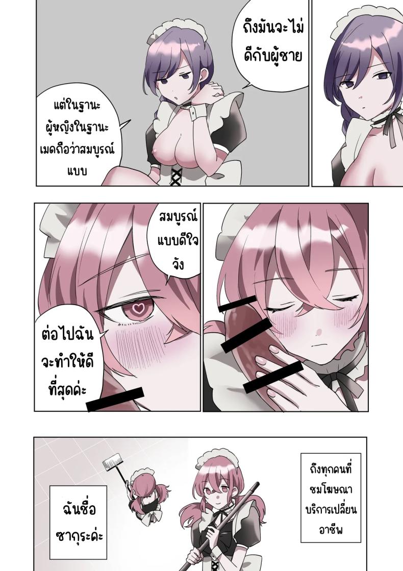 เมดที่มีความสุข 42