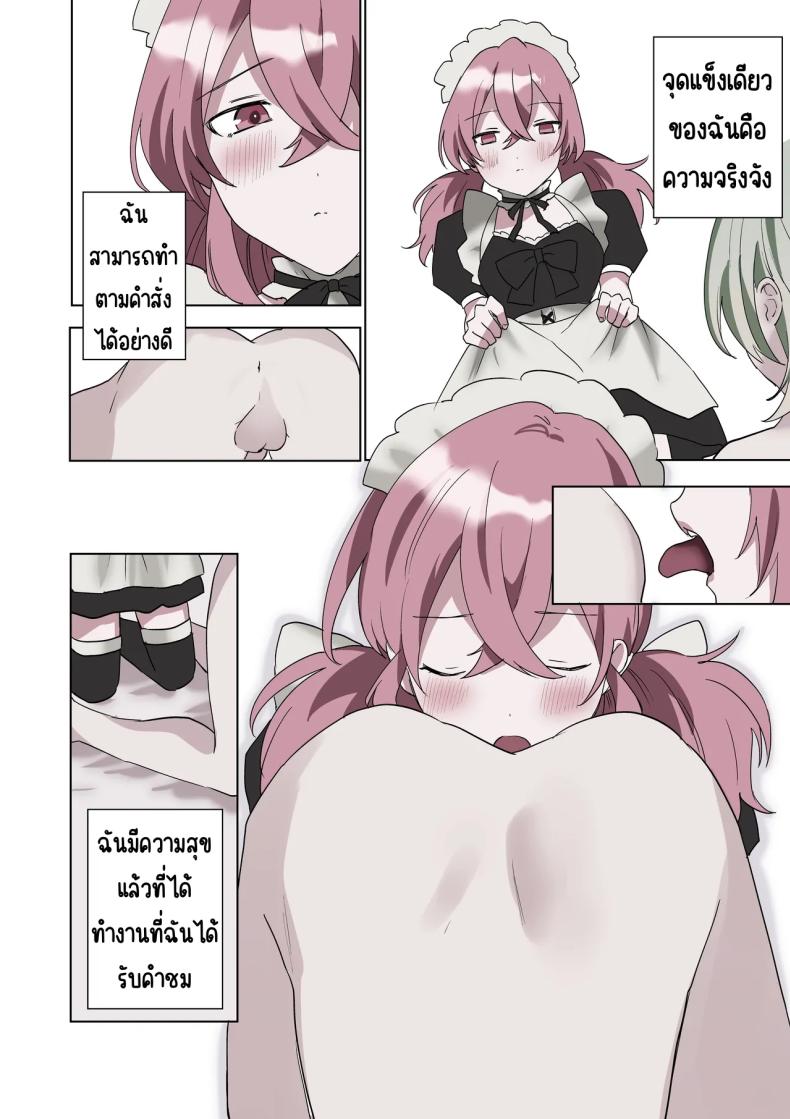 เมดที่มีความสุข 44