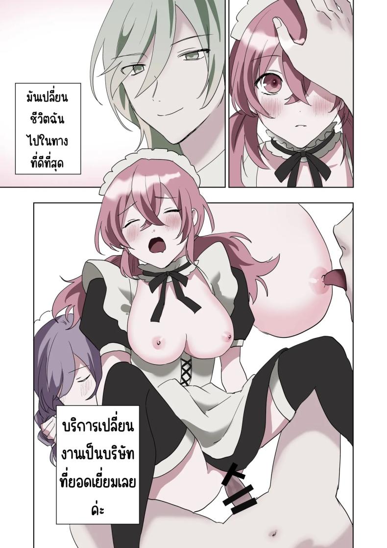 เมดที่มีความสุข 45