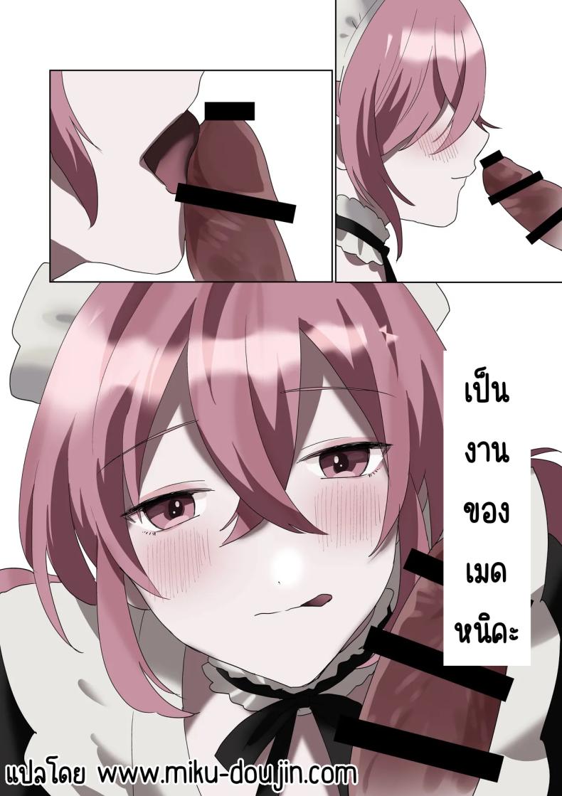 เมดที่มีความสุข 48