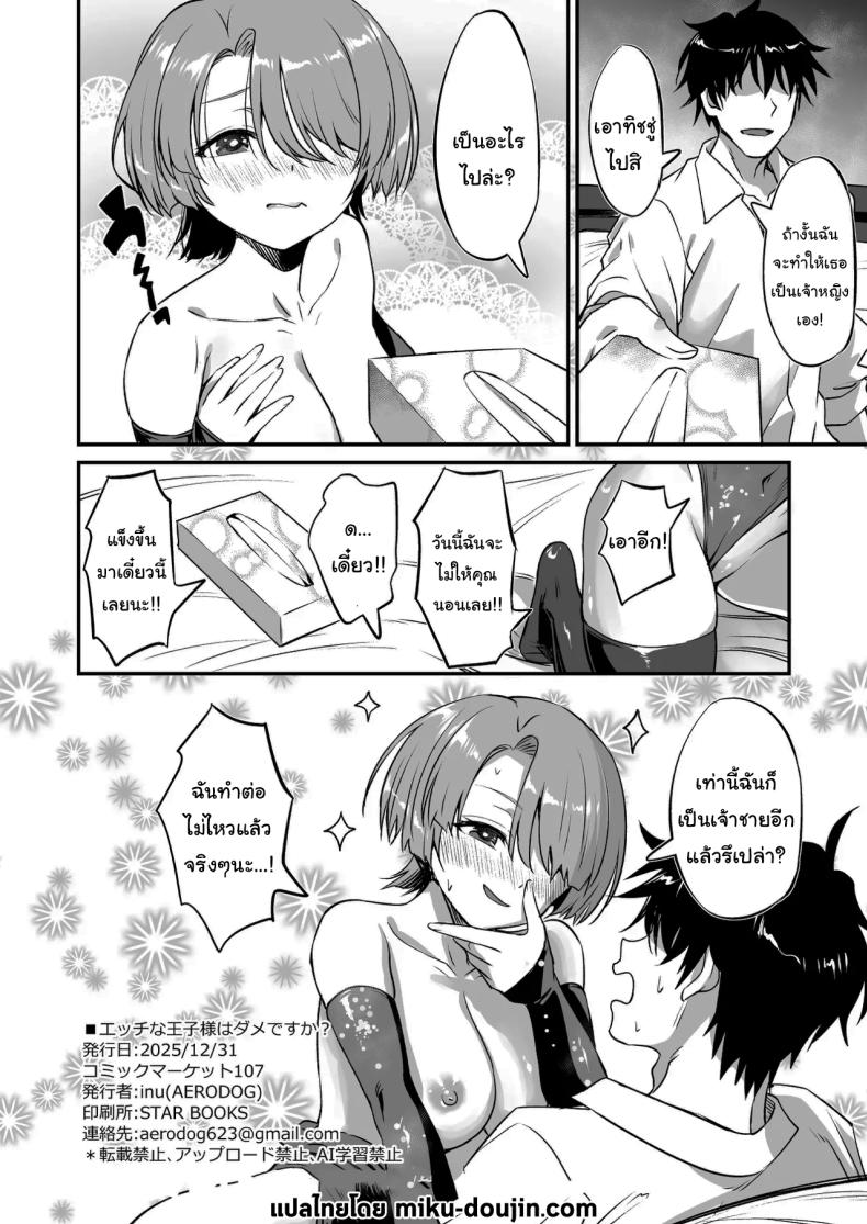 อ่านโดจิน สมกับเป็นเจ้าชายรึยังคะ หน้า 19 แปลไทย