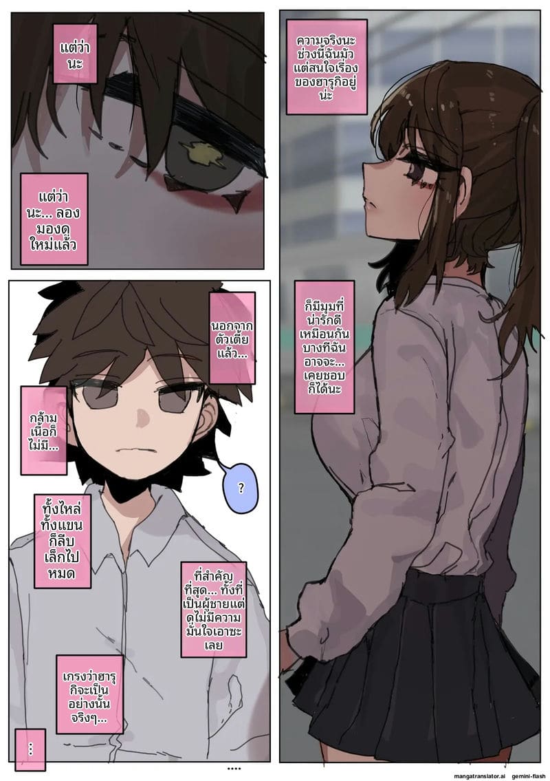อ่านโดจิน NTR... รอบตัวฉัน หน้า 19 แปลไทย