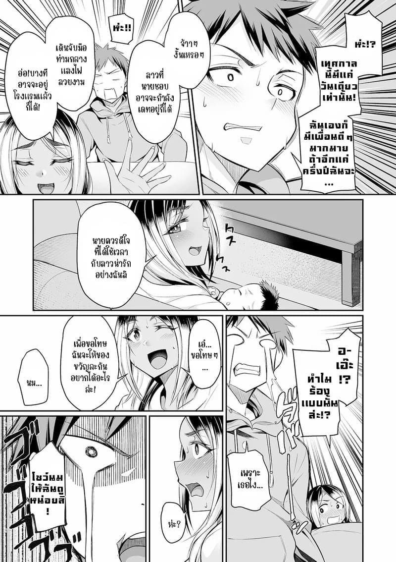 อ่านโดจิน ช่วยเพื่อนเลี้ยงลูกแลกดูดนม หน้า 4 แปลไทย
